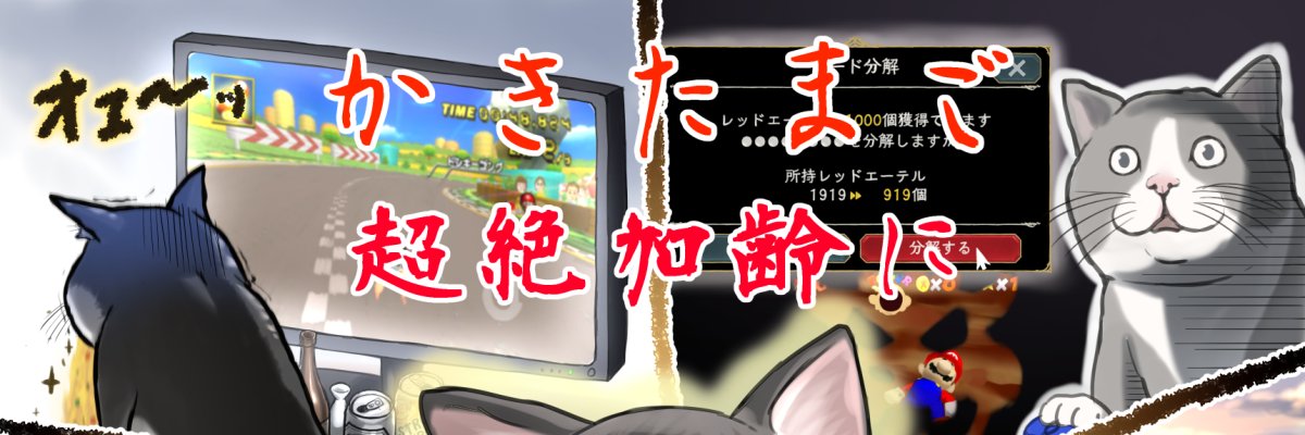 kakitamagon's profile banner image