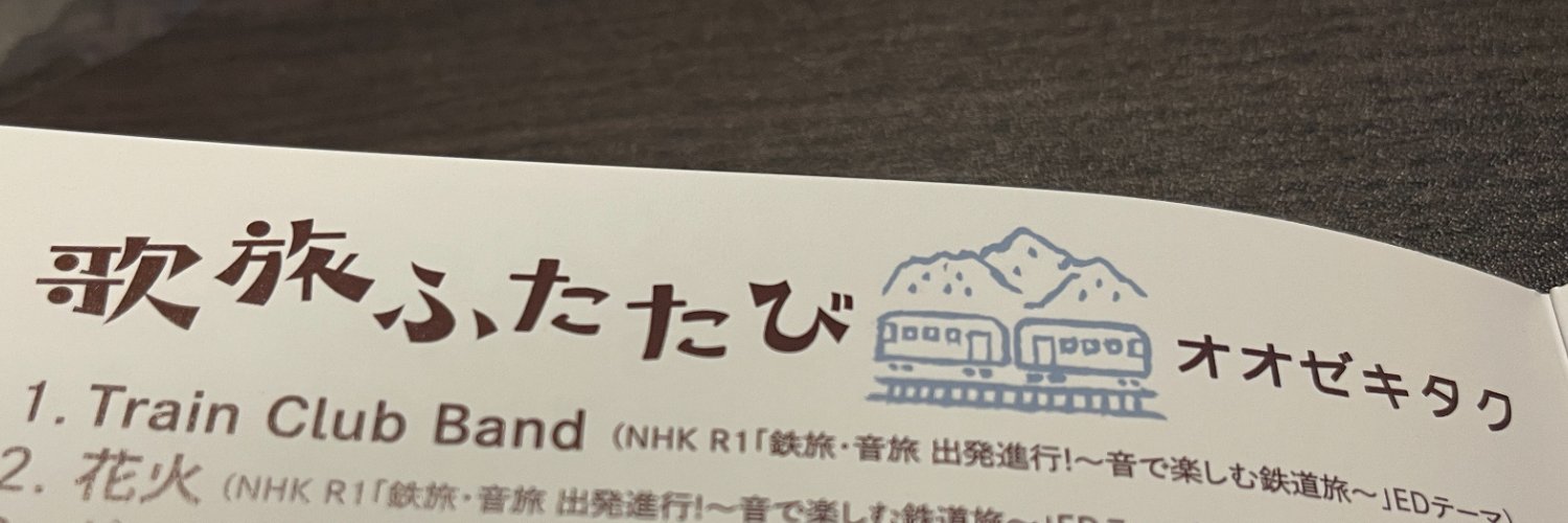 オオゼキタク banner