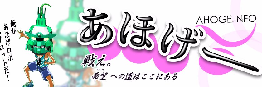 あほげー's banner