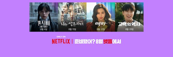 NetflixKR Profile Banner