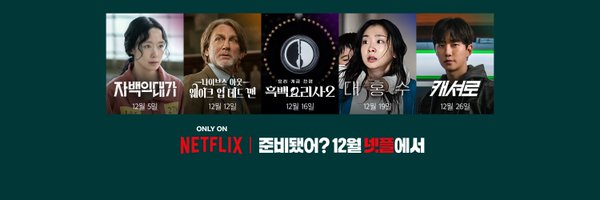 NetflixKR Profile Banner