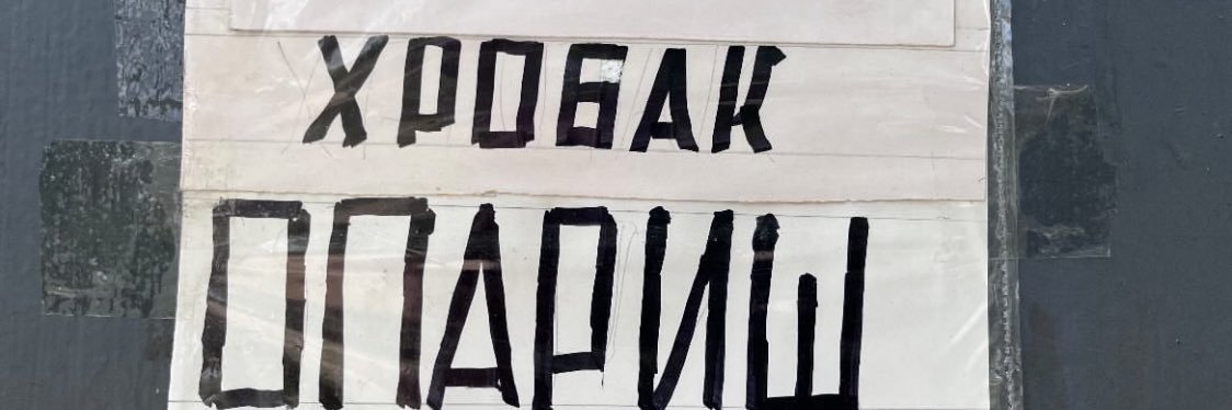 Завідувач Скотомогильником's banner