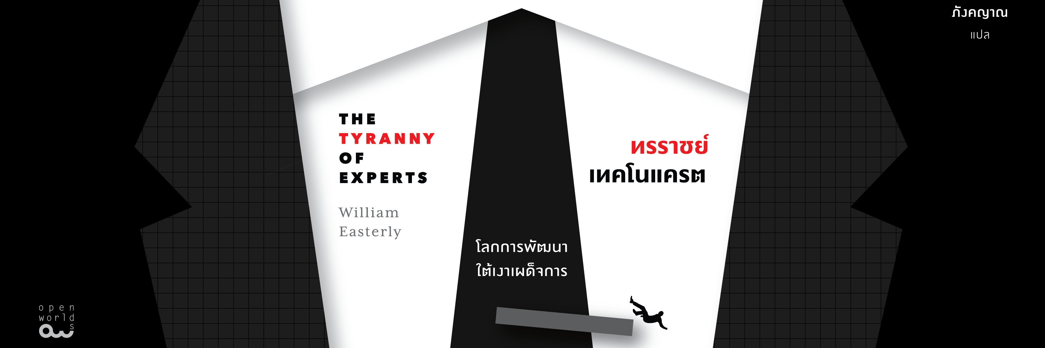 OpenworldsBKK's profile banner image