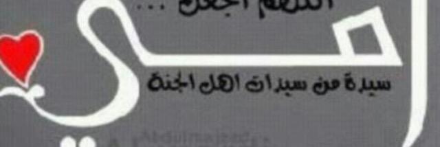 وقف عن ام ماجد banner