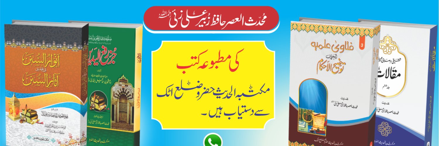 ishaatulhadith's profile banner image