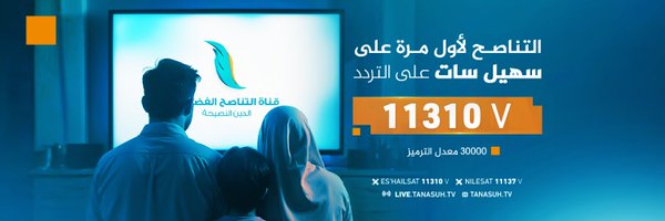 TanasuhTV Profile Banner
