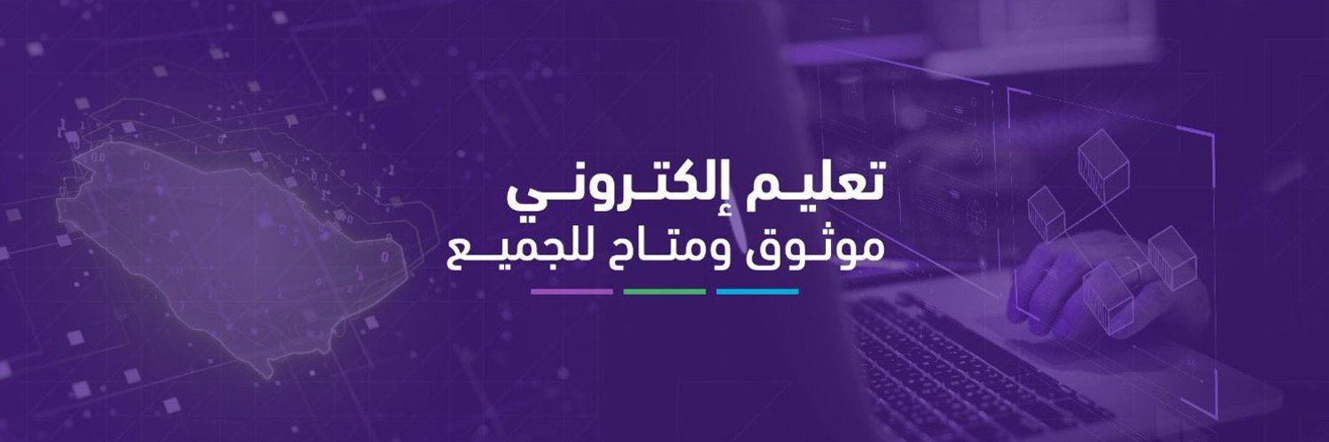 المركز الوطني للتعليم الإلكتروني banner