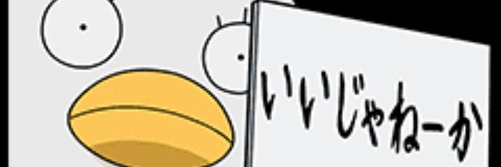 ガチ喰アギト banner