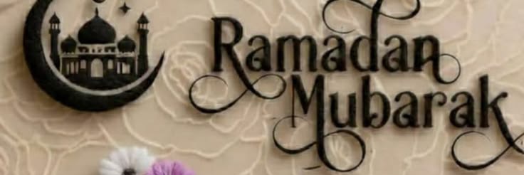 🕋 ر̯͡م̯͡ض̯͡ان̯͡ ك̯͡ر̯͡ي̯͡م̯͡6 🕌 banner