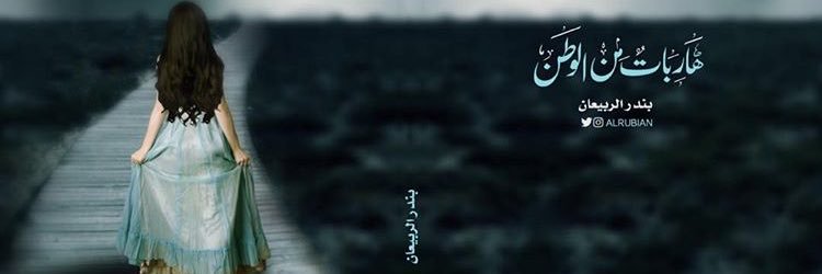 alrubian's profile banner image