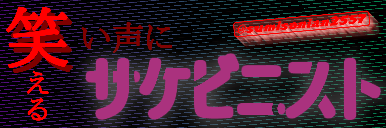 sumisonian2557's profile banner image