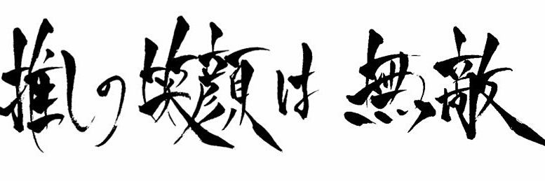 hiduki_gs's profile banner image