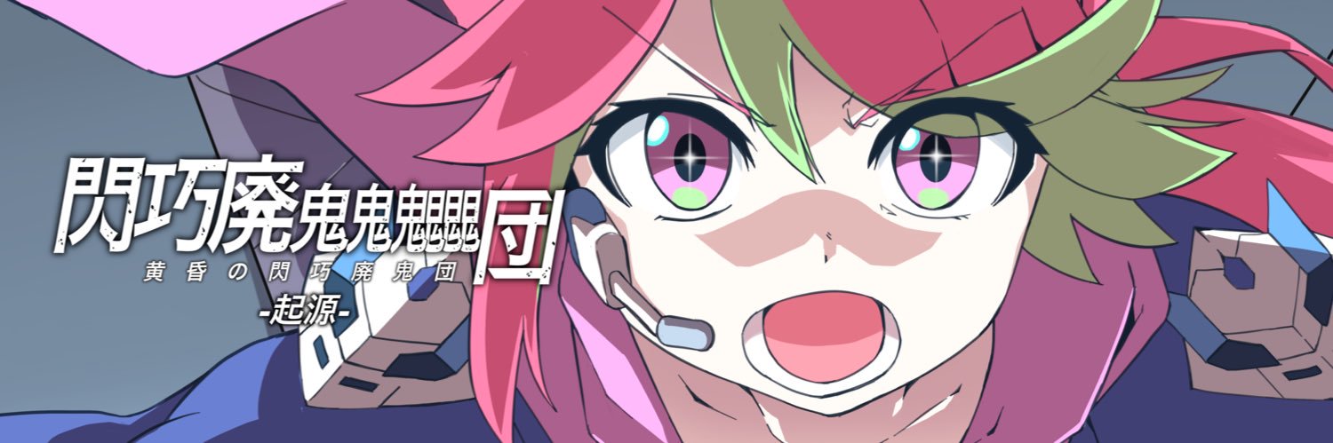 ひづき智:アクシズ教信者 banner