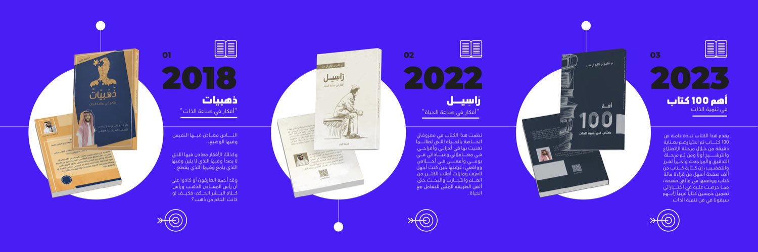 فايز ال عمر banner