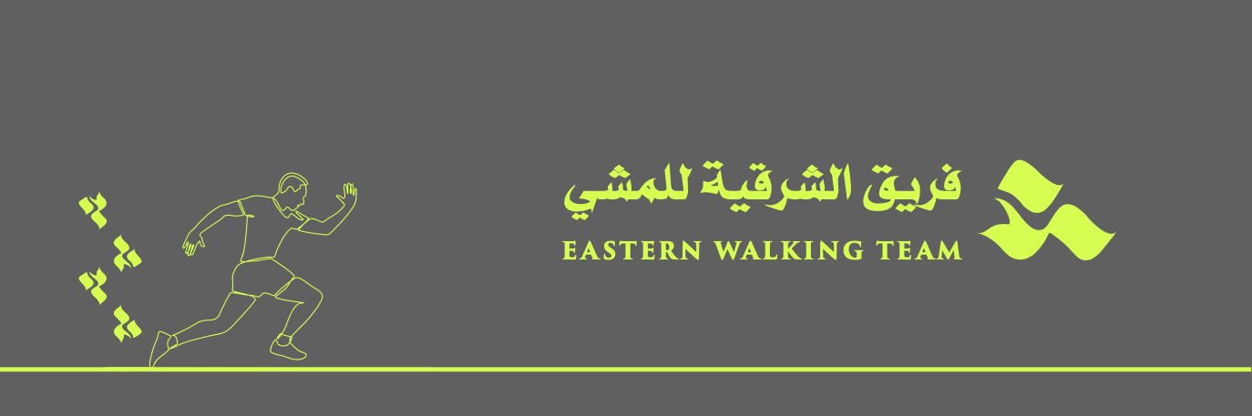 فريق الشرقية للمشي banner