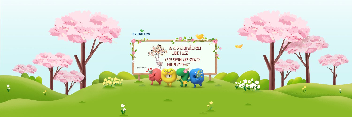 교보생명 banner