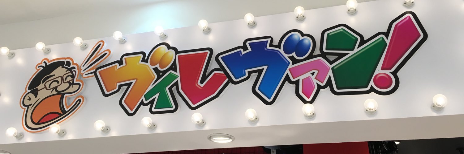 ヴィレッジヴァンガードアピタ稲沢 banner