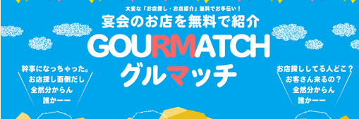 Twitter banner for @gourmatch