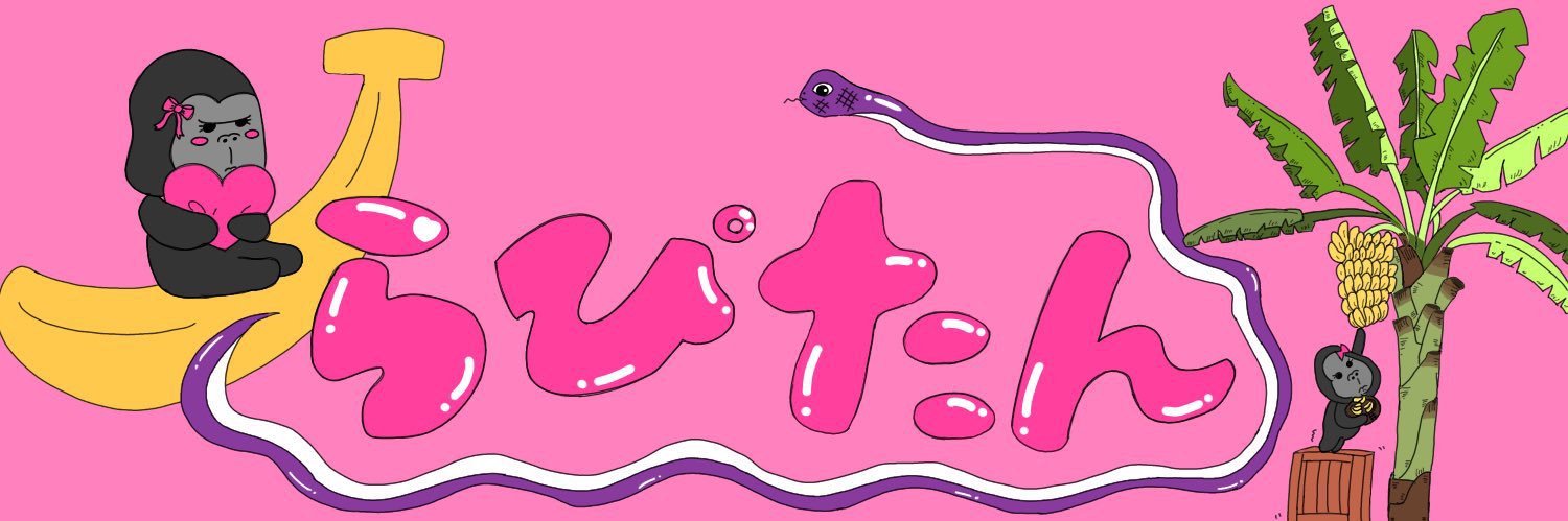 RSFらぴたん banner