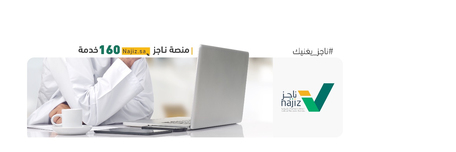 وزارة العدل banner