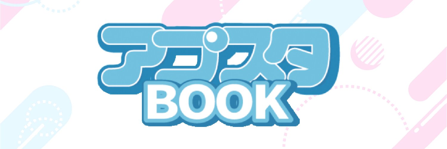 アプスタBOOK banner