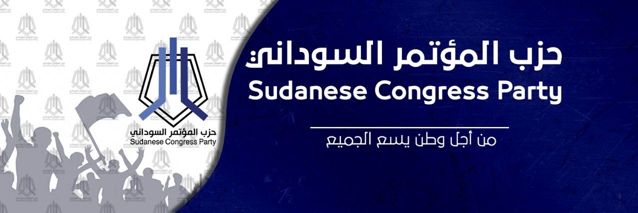 حزب المؤتمر السوداني banner
