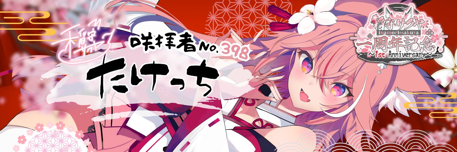 たけっち banner