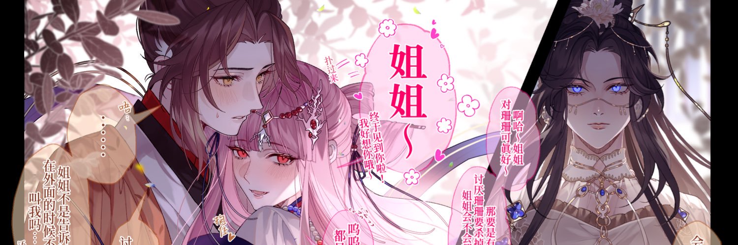 春日スモモ's banner