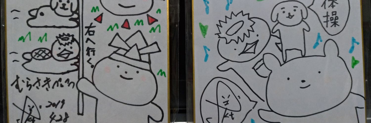 MuramuraSakicha's profile banner image
