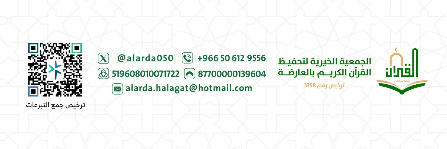 جمعية تحفيظ العارضة banner