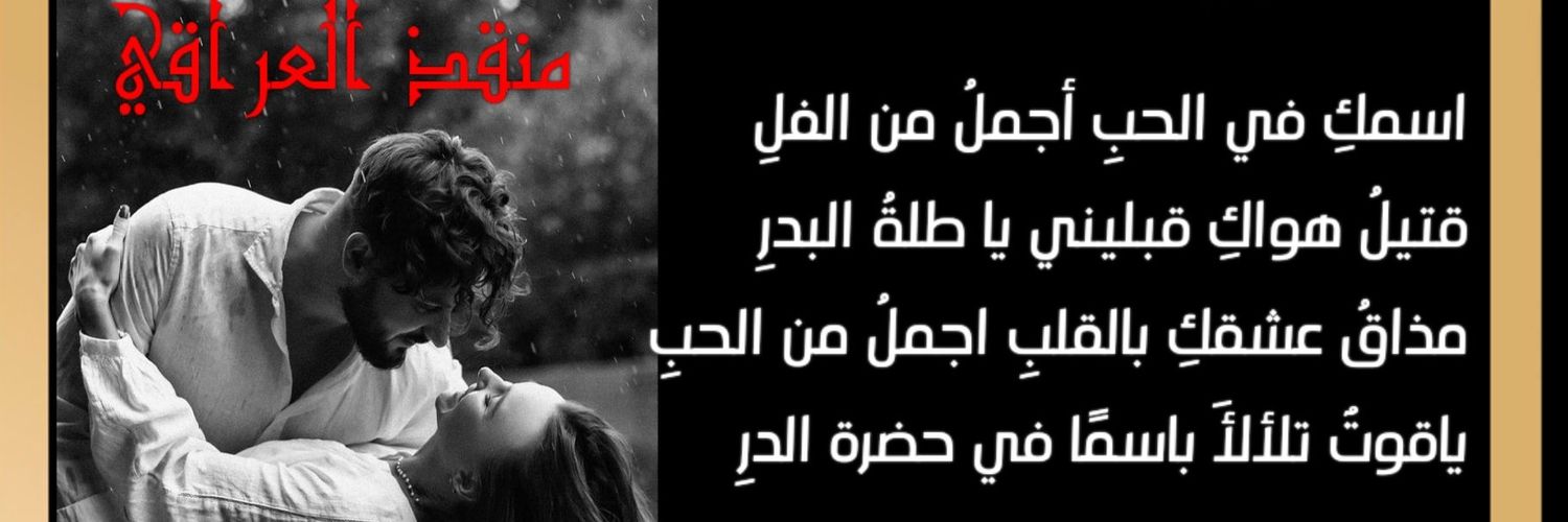 منقـذ العراقي banner