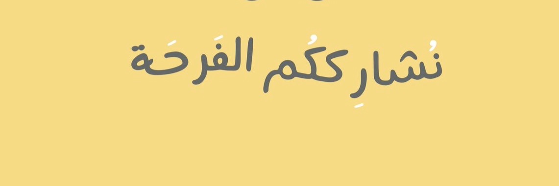 متجر زراف لهدايا المواليد banner