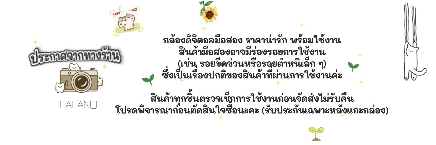 -ฮาฮานิ- กล้องดิจิตอล banner