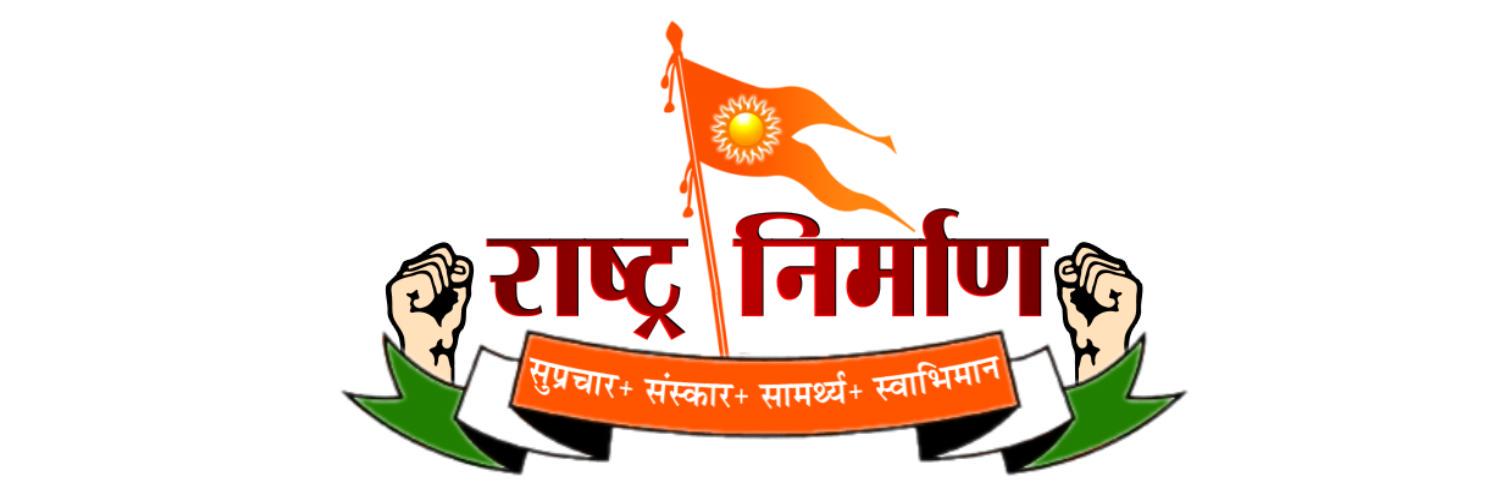 RashtraNirman banner