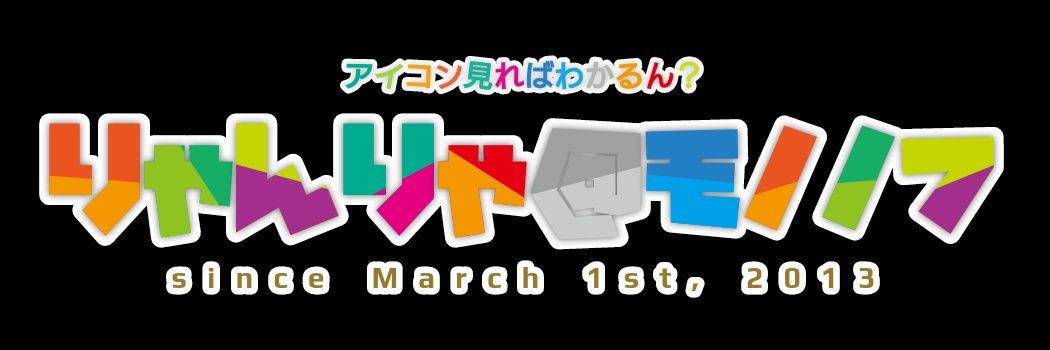 りゃんりゃ＠吉凶相交 banner