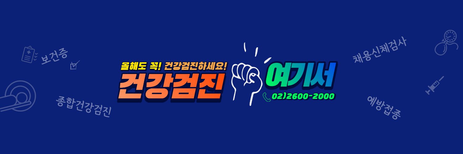 MediCheckSeoul's profile banner image