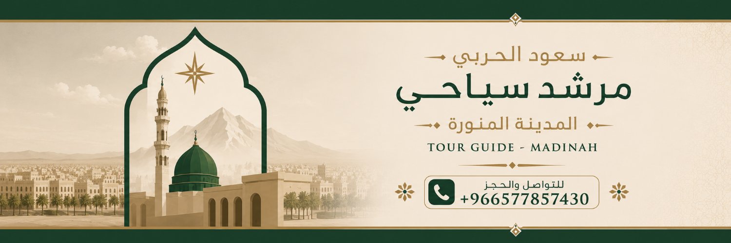 SAUD_TOUR_GUIDE's profile banner image