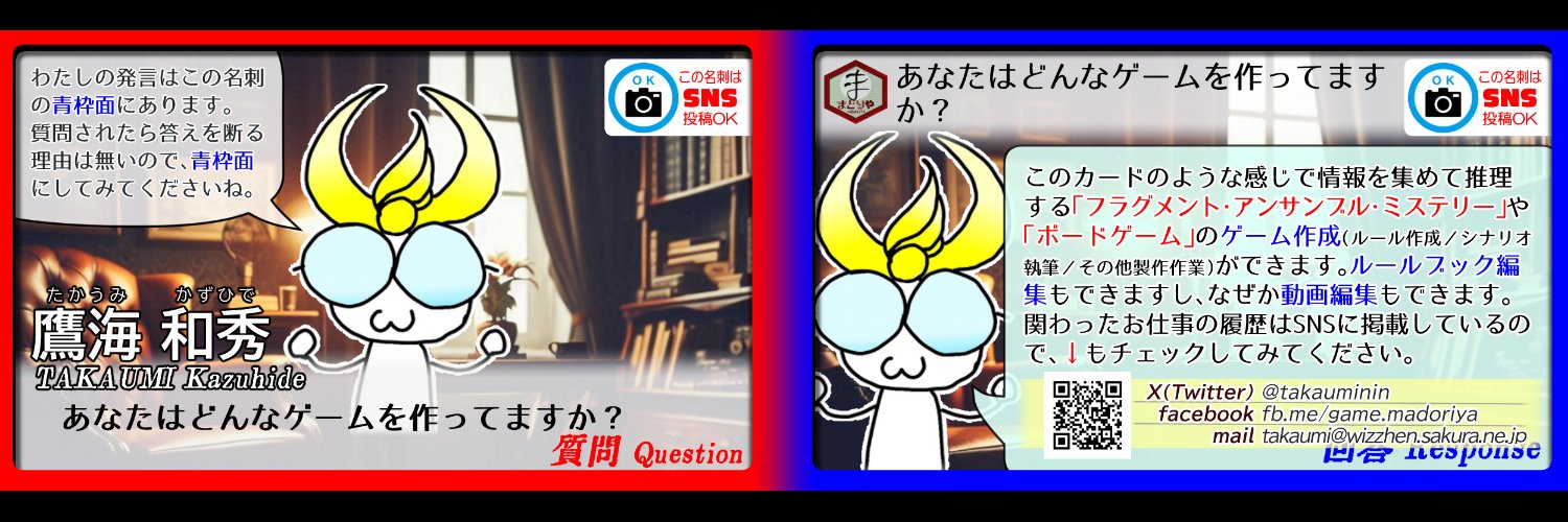 鷹海和秀（まどりや） banner