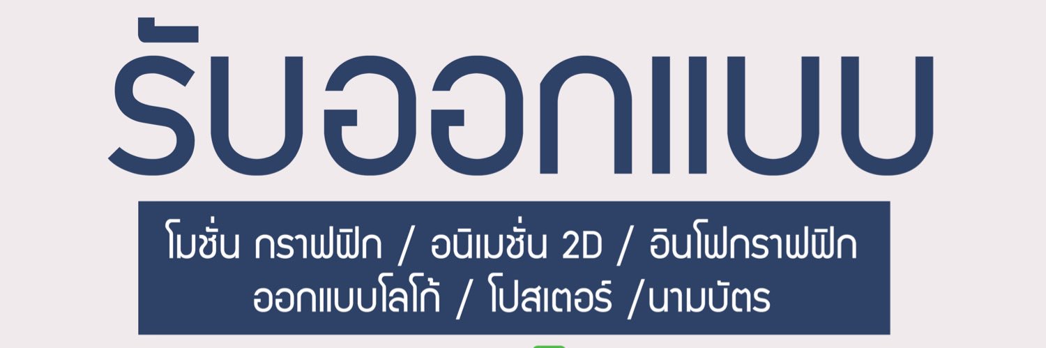 รับทำอนิเมชั่น🍑 banner