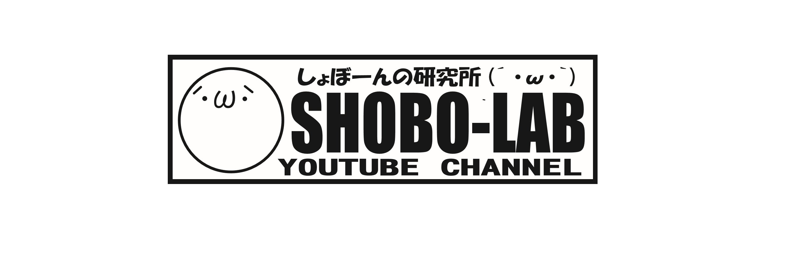 shobo_lab's profile banner image
