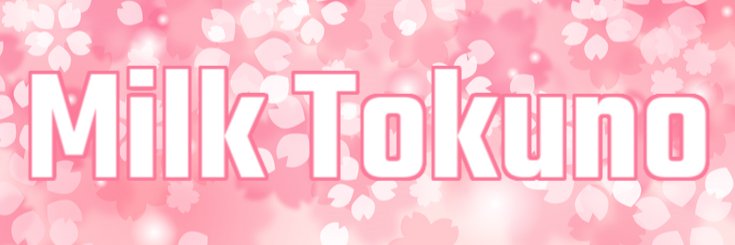 特濃ミルク🍼 banner