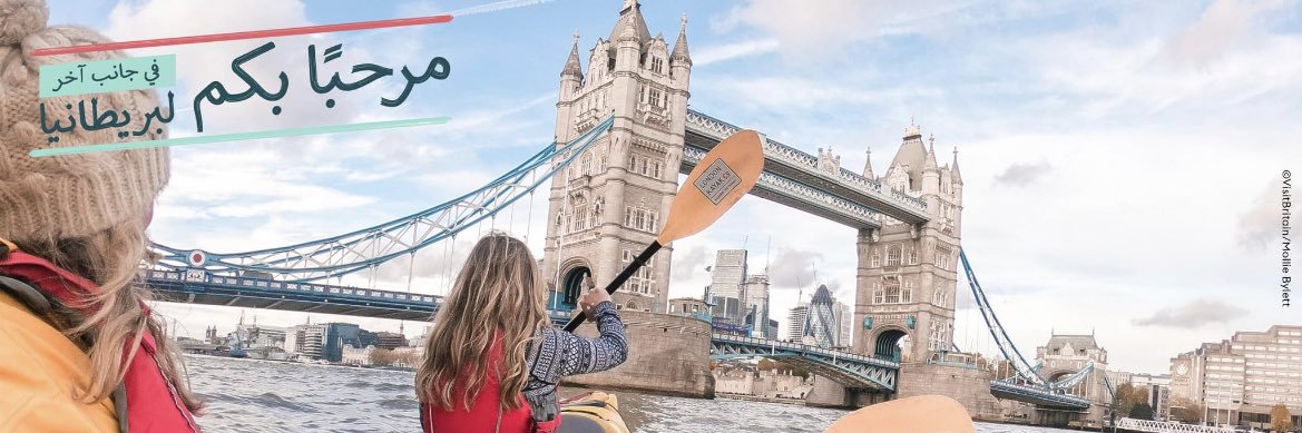 VisitBritain GCC banner