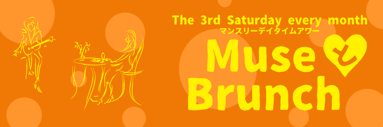 MuseとBrunch's banner