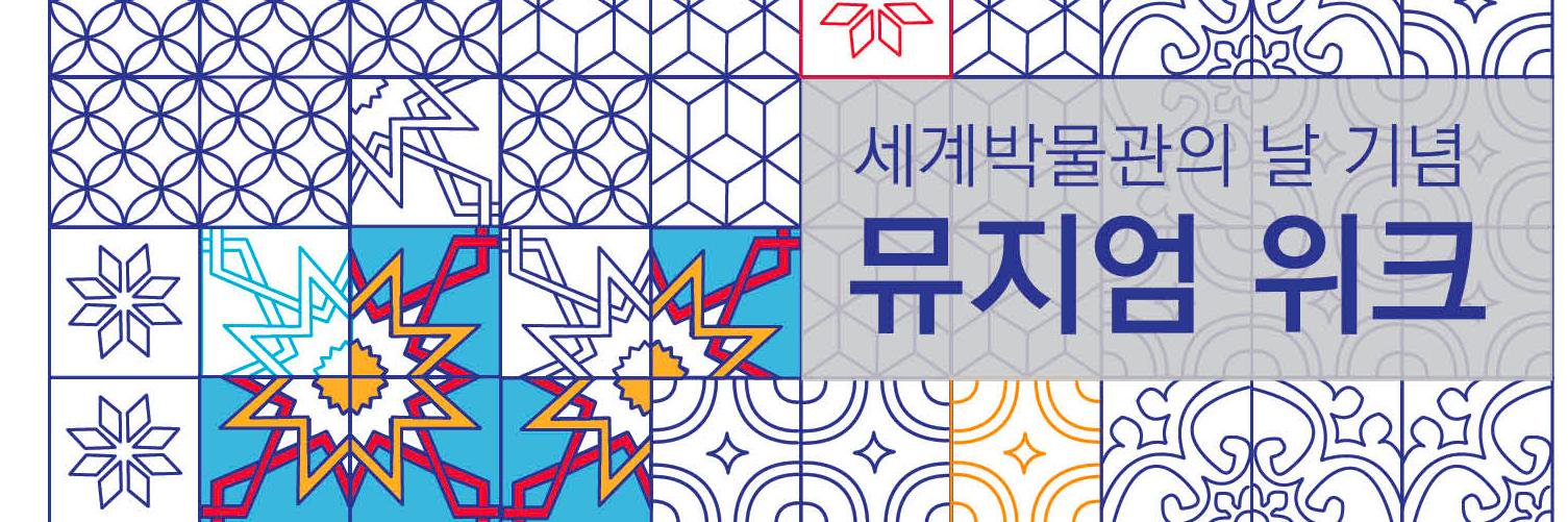 museumweek_kor's profile banner image