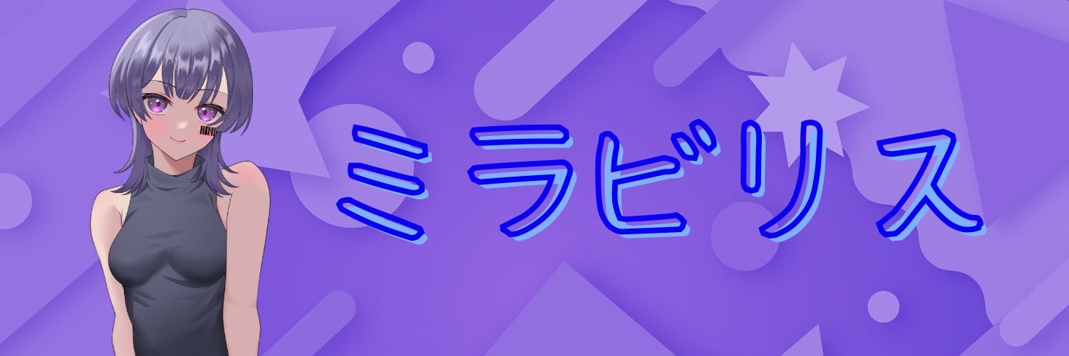 ミラビリス👾 banner