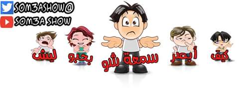 Som3aShow's profile banner image