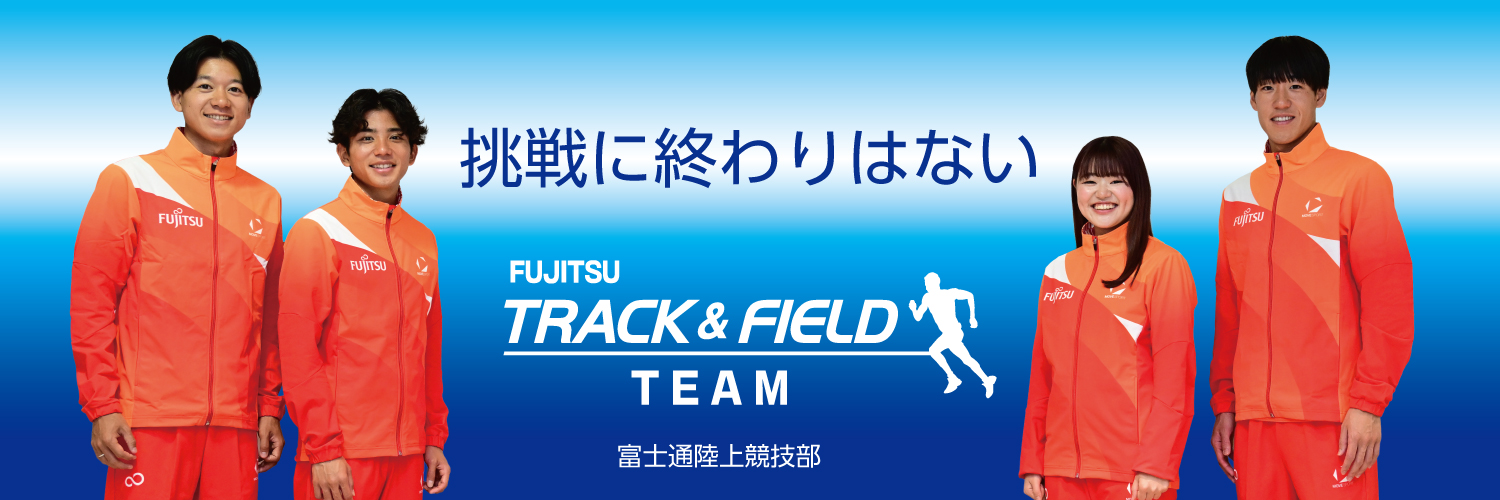 富士通陸上競技部 banner