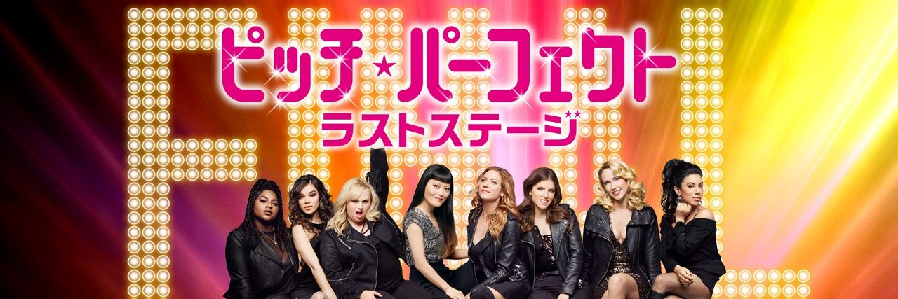 PitchPerfectJP's profile banner image