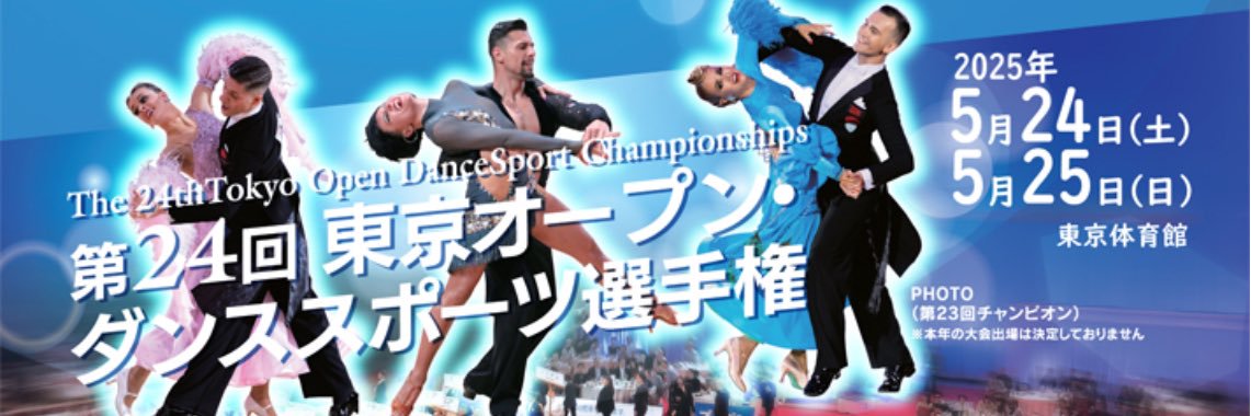 公益社団法人　日本ダンススポーツ連盟's banner