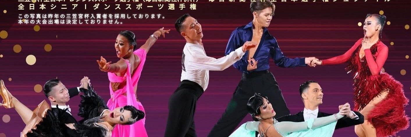 公益社団法人　日本ダンススポーツ連盟 banner
